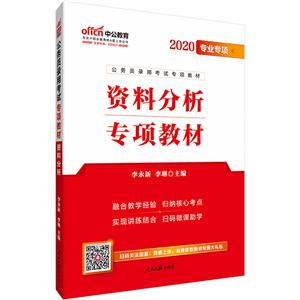 2020-资料分析专项教材-专业专项-技术教育社区