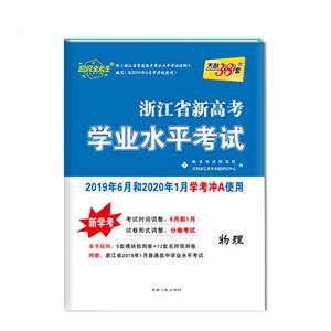 (仅供在线)(2020)物理/浙江省新高考学业水平考试-技术教育社区