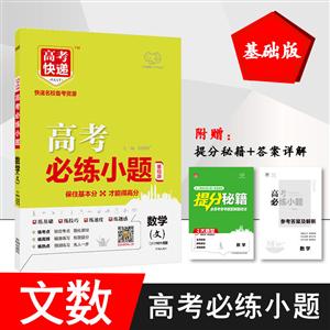 数学(文)/高考必练小题-技术教育社区