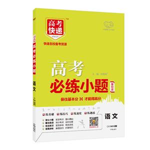 语文/高考必练小题-技术教育社区