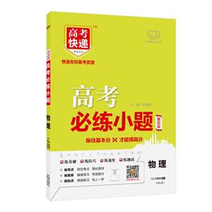 物理/高考必练小题-技术教育社区