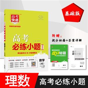 数学(理)/高考必练小题-技术教育社区