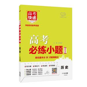 历史/高考必练小题-技术教育社区