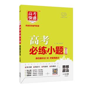 政治/高考必练小题-技术教育社区