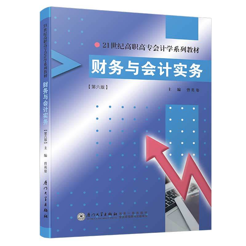财务与会计实务