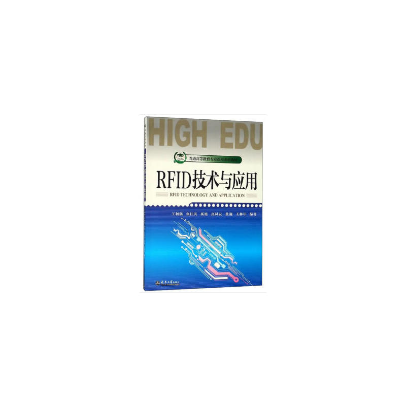 RFID技术与应用