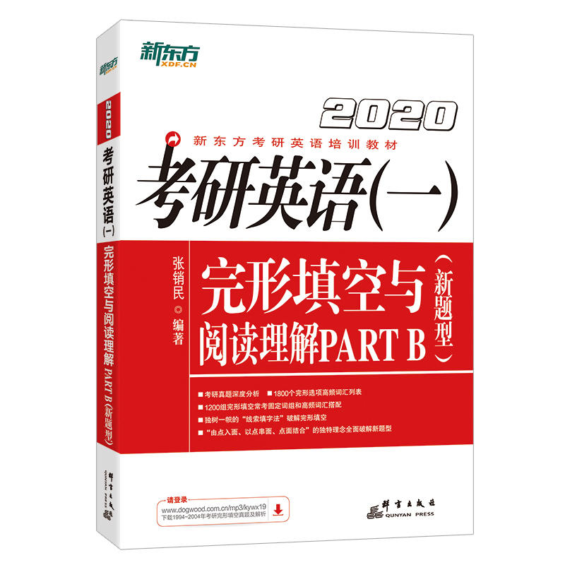 20考研英语一完形填空与阅读理解PART B新题型