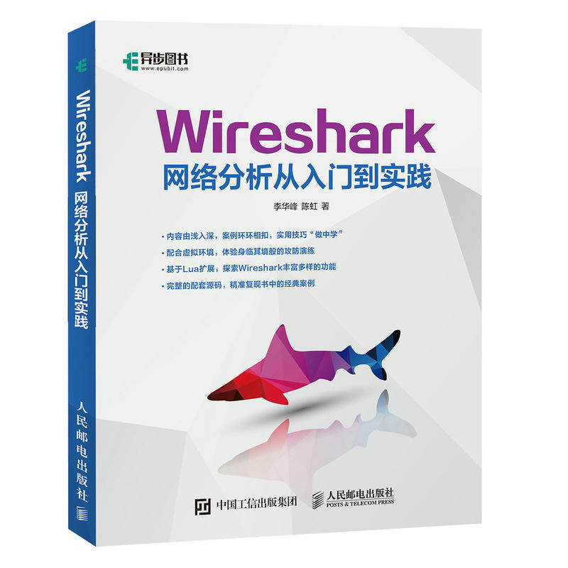 WiresharkWIRESHARK网络分析从入门到实践