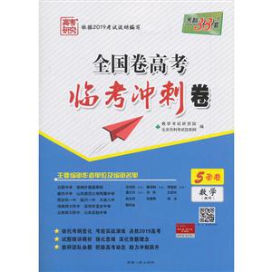 (仅供在线)(2019)数学(理科)/全国卷高考临考冲刺卷(3月版)-技术教育社区