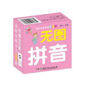 无图拼音/阳光宝贝早教学习卡-技术教育社区