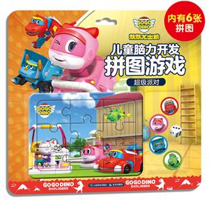 无超级派对/帮帮龙出动.儿童脑力开发拼图游戏-技术教育社区