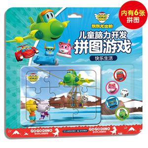 无帮帮快乐生活/帮帮龙出动.儿童脑力开发拼图游戏-技术教育社区