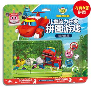 无活力乐园/帮帮龙出动.儿童脑力开发拼图游戏-技术教育社区