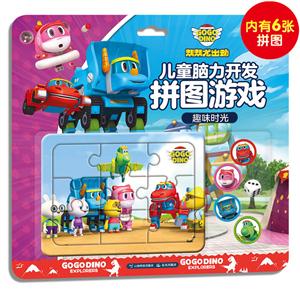 无趣味时光/帮帮龙出动.儿童脑力开发拼图游戏-技术教育社区