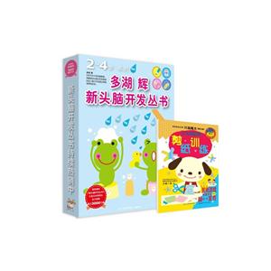 多湖辉新头脑开发丛书多湖辉新头脑开发丛书:2-4岁系列(套装共9册)书1本-技术教育社区