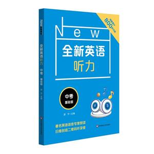 中考 基础版-全新英语听力-技术教育社区