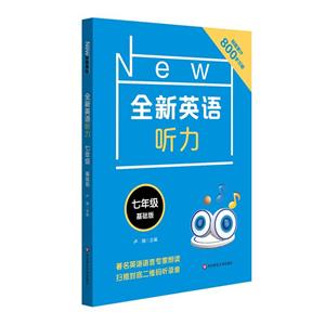 七年级 基础版-全新英语听力-技术教育社区