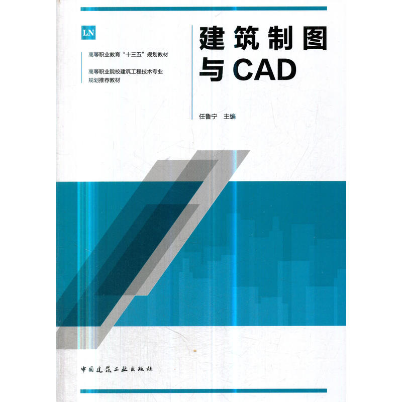 建筑制图与CAD