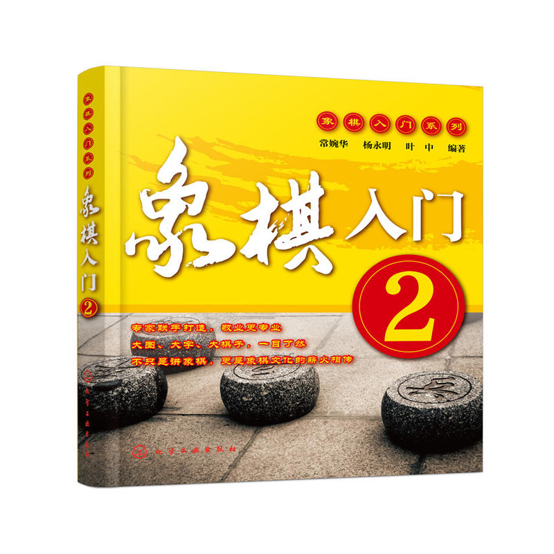 象棋入门-2