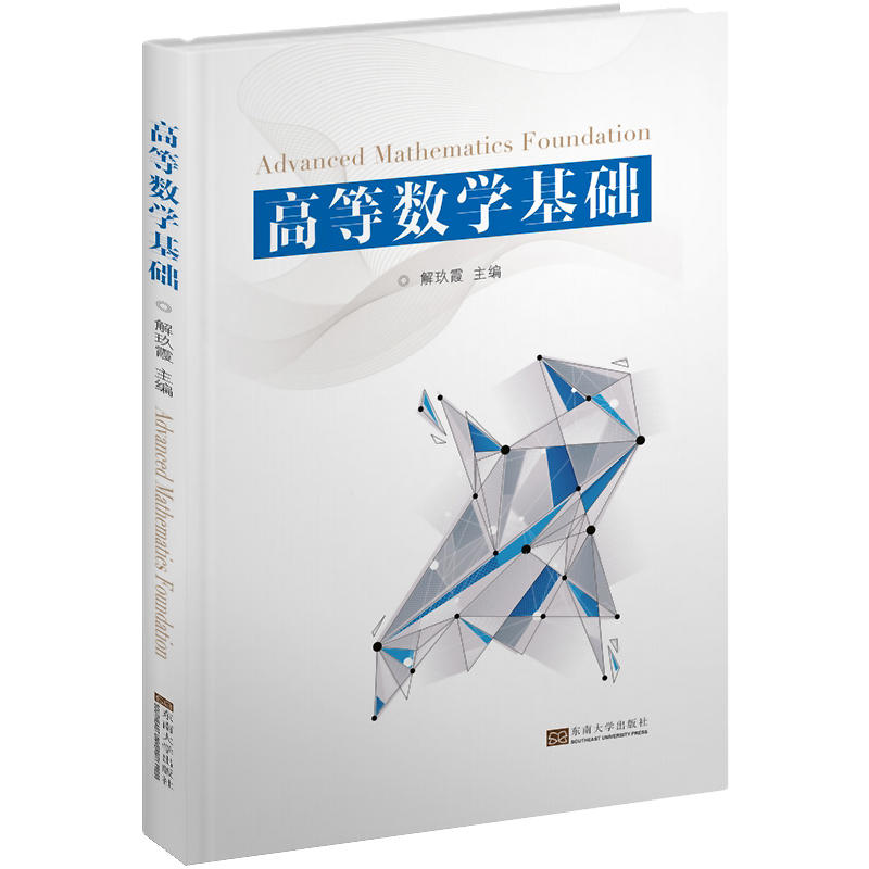 高等数学基础