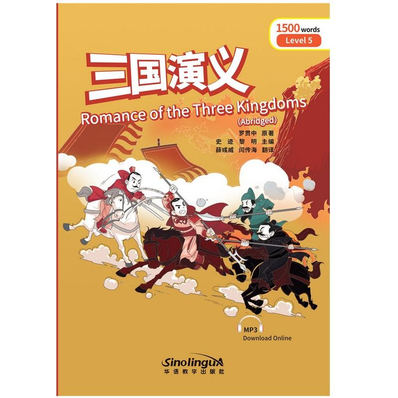 三国演义