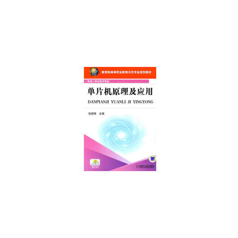 单片机原理及应用