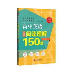高中英语经典阅读理解150篇(全新升级版)(附答案解析)-技术教育社区