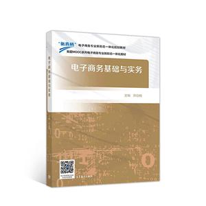 电子商务基础与实务-技术教育社区