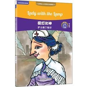 世界名人小传英汉双语阅读提灯女神:护士南丁格尔/世界名人小传英汉双语阅读(可点读)-技术教育社区