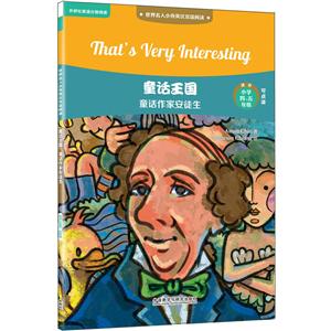 世界名人小传英汉双语阅读童话王国:童话作家安徒生/世界名人小传英汉双语阅读(可点读)-技术教育社区