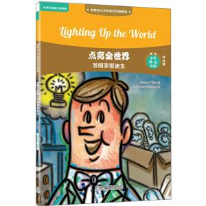 世界名人小传英汉双语阅读点亮全世界:发明家爱迪生/世界名人小传英汉双语阅读(可点读)-技术教育社区