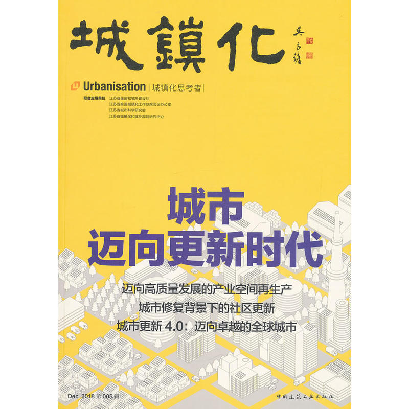 城镇化:城市迈向更新时代