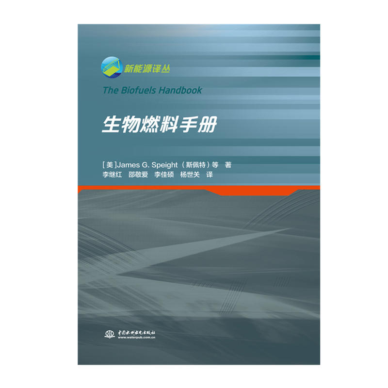 生物燃料手册
