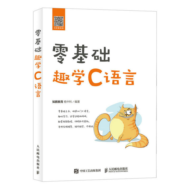 零基础趣学C语言