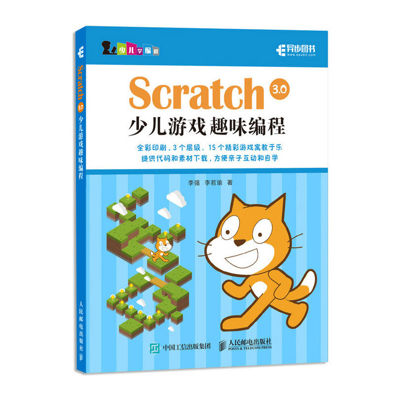 SCRATCH 3.0少儿游戏趣味编程