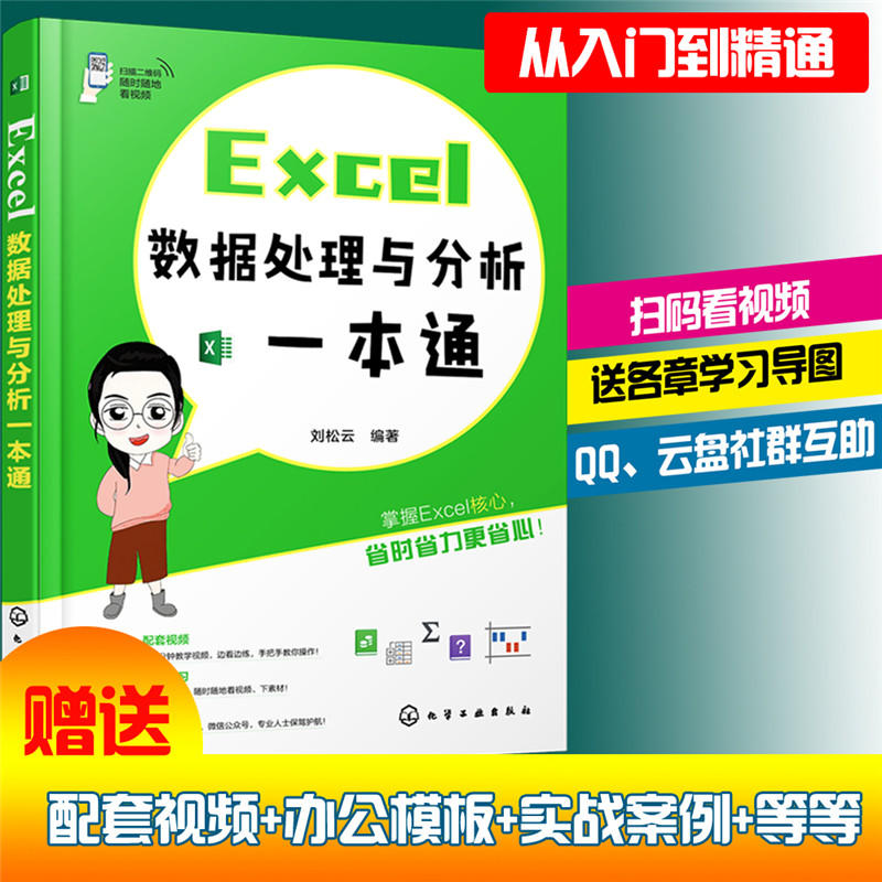 EXCEL数据处理与分析一本通