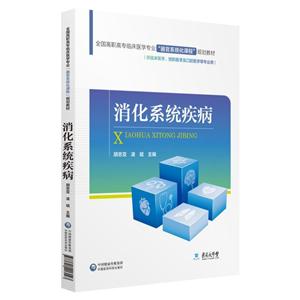 #消化系统疾病-技术教育社区