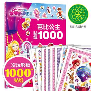 芭比公主贴纸1000梦境奇遇记/芭比公主贴纸1000-技术教育社区