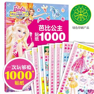 芭比公主贴纸1000芭比与神秘之门/芭比公主贴纸1000-技术教育社区