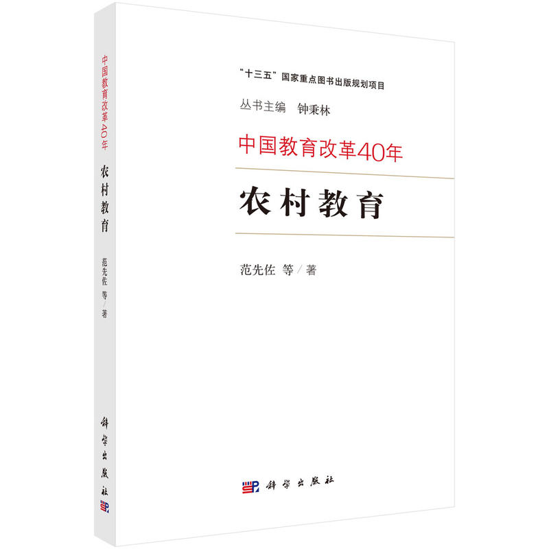 中国教育改革40年农村教育