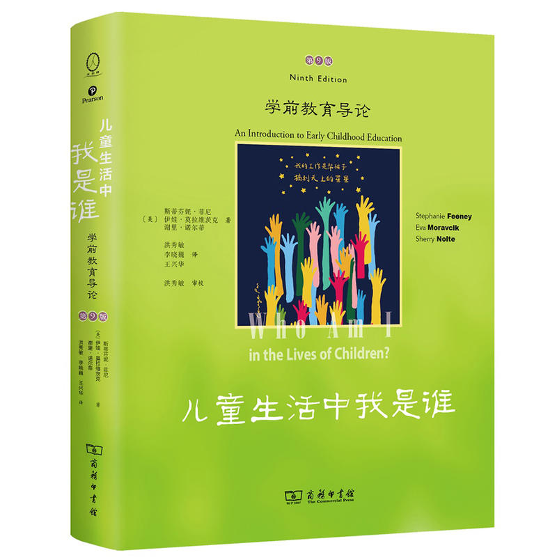 儿童生活中我是谁-学前教育导论-第9版