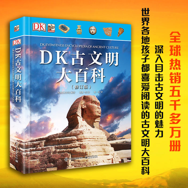 DK古文明大百科(修订版)