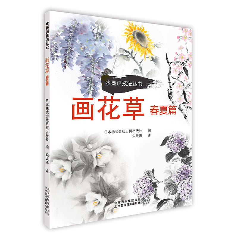 春夏篇-画花草