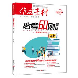 必考60则素材高考版-技术教育社区