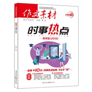 时事热点(高考版)-技术教育社区