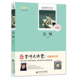 语文推荐阅读丛书边城/语文必读丛书-技术教育社区