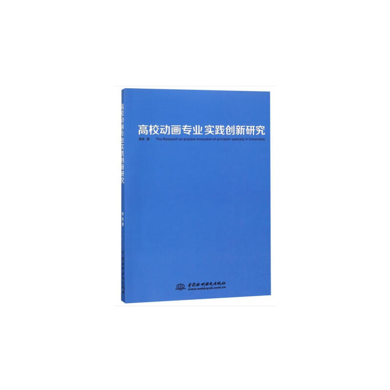 高校动画专业实践创新研究