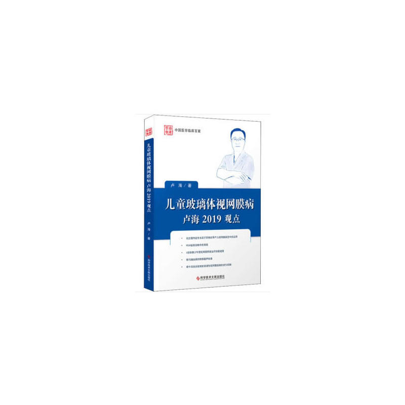 儿童玻璃体视网膜病/卢海2019观点