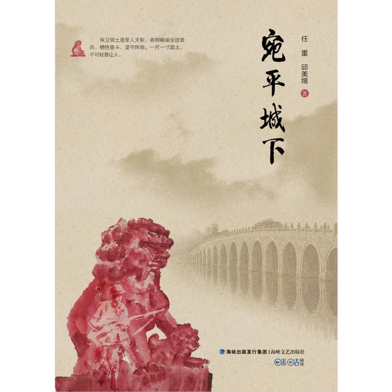 宛平城下