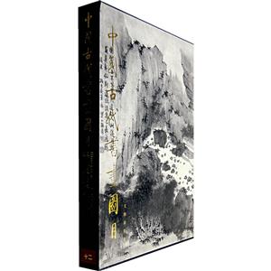 中国古代书画图目十二-技术教育社区